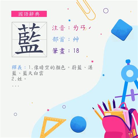 藍 意思|藍 (注音:ㄌㄢˊ 部首:艸) 